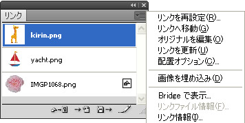 リンクパネルのパネルメニュー