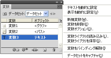 変数パネルのパネルメニュー