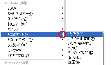 メニューバー「効果」のパスの変形