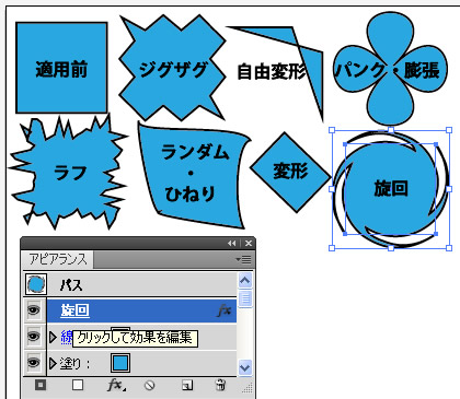 パスの変形を適用したオブジェクト