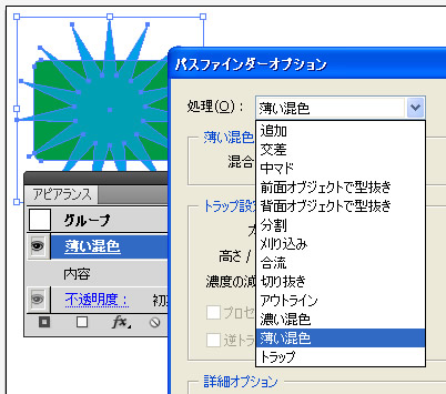パスファインダーオプションダイアログボックス