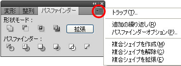 パスファインダーパネルのパネルメニュー
