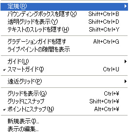 メニューバー「表示」の定規