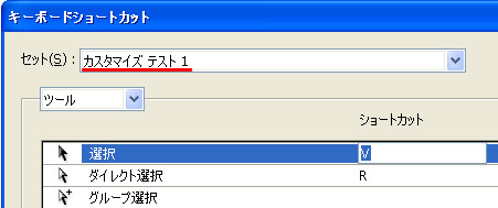 キーボードショートカットダイアログボックス