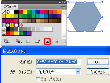 新規スウォッチダイアログボックス