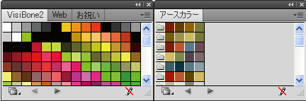 スウォッチライブラリの VisiBone2 やアースカラーなど