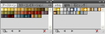 グラデーションのアーストーンやメタルなど