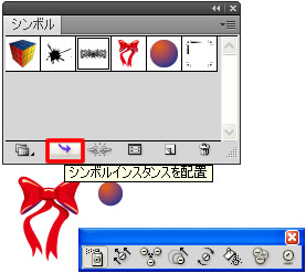 シンボルインスタンスを配置ボタン