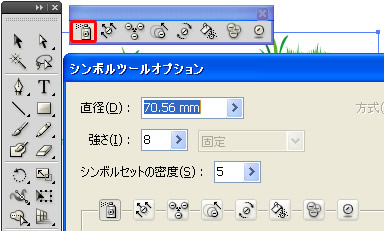 シンボルツールオプションダイアログボックスを表示