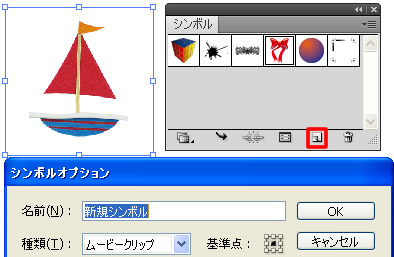 シンボルオプションダイアログボックス