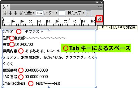 テキスト上にタブパネルを配置