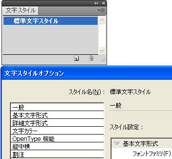 文字スタイルパネル