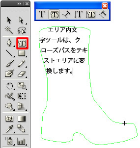 エリア内文字ツールの使用例