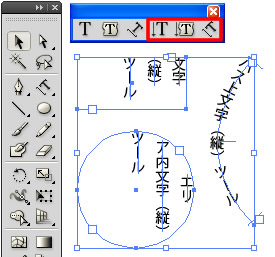 縦書きの文字ツール