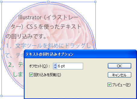 テキストの回り込みオプションダイアログボックス