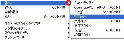 メニューバー「ウィンドウ」の字形パネル