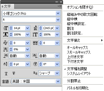 文字パネルのパネルメニュー
