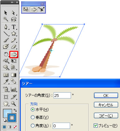 シアーツールの使用例