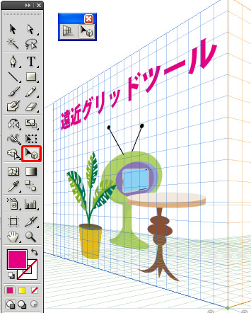 遠近グリッドツールの使い方
