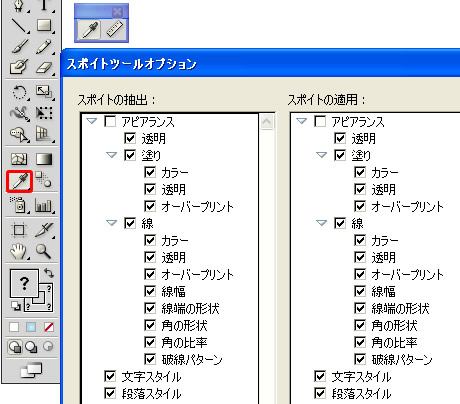 スポイトツールオプションダイアログボックス