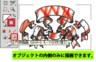 内側描画の使い方