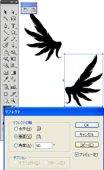 リフレクトツールの使用例