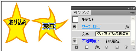 アピアランスパネルから効果を編集