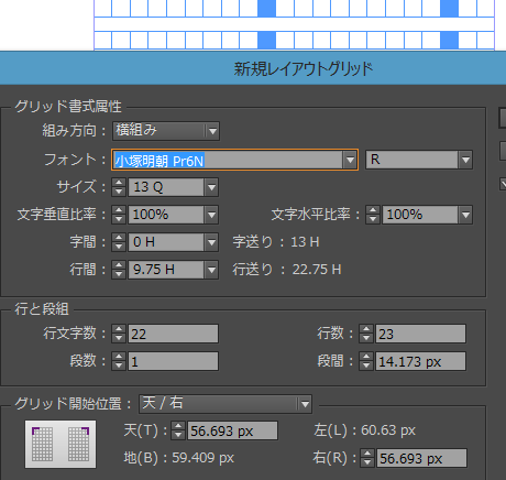 新規レイアウトグリッドダイアログボックス
