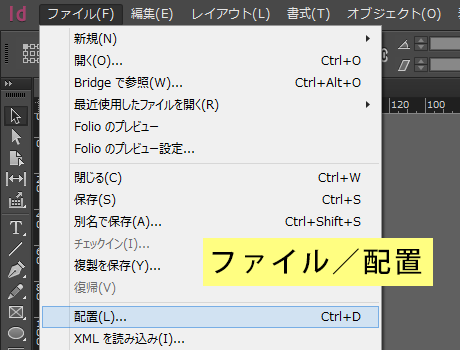 ファイルメニューの配置を選択