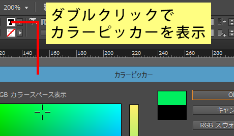 カラーピッカーを表示