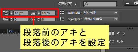 段落前後のアキを設定