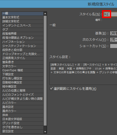 新規段落スタイルダイアログボックス