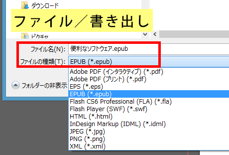 ファイルメニューの書き出し