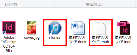 書き出した ePub ファイル