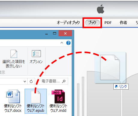 iTunes のブック