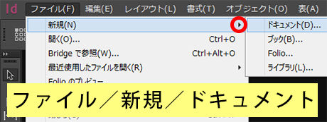 新規ドキュメントダイアログボックスを表示