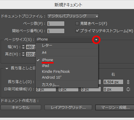 ページサイズは iPhone