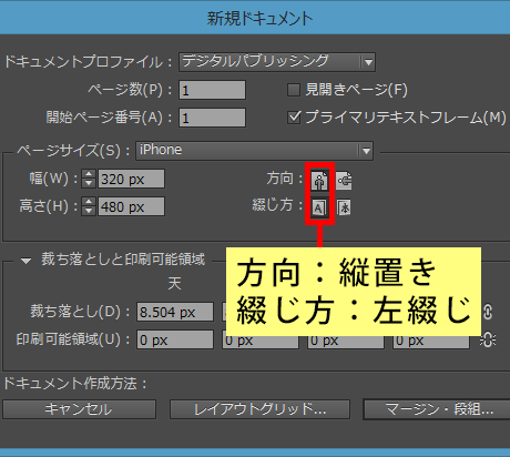 方向と綴じ方