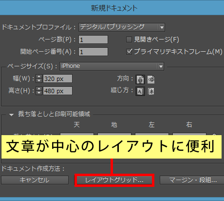 レイアウトグリッドを選択
