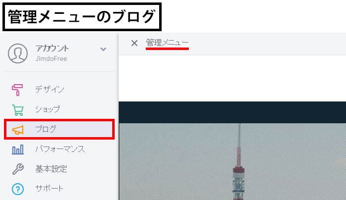 管理メニューのブログ