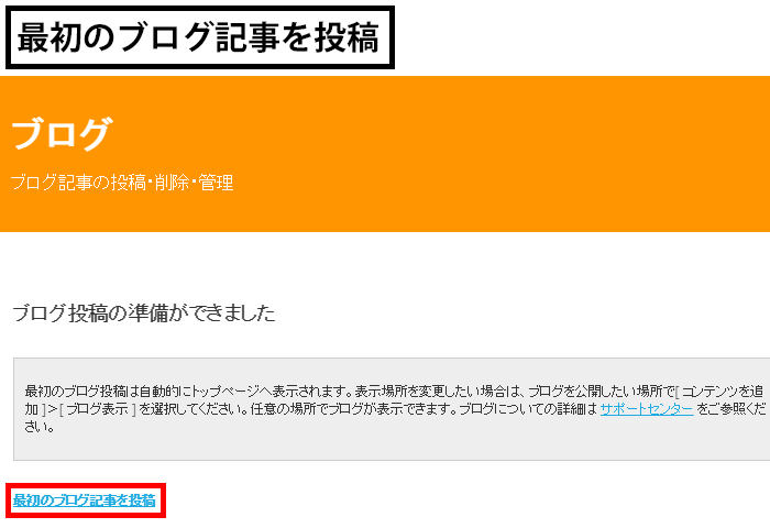 最初のブログ記事を投稿