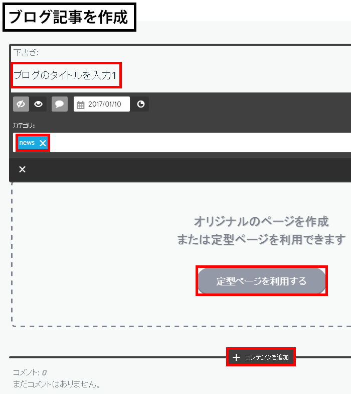 ブログ記事を作成