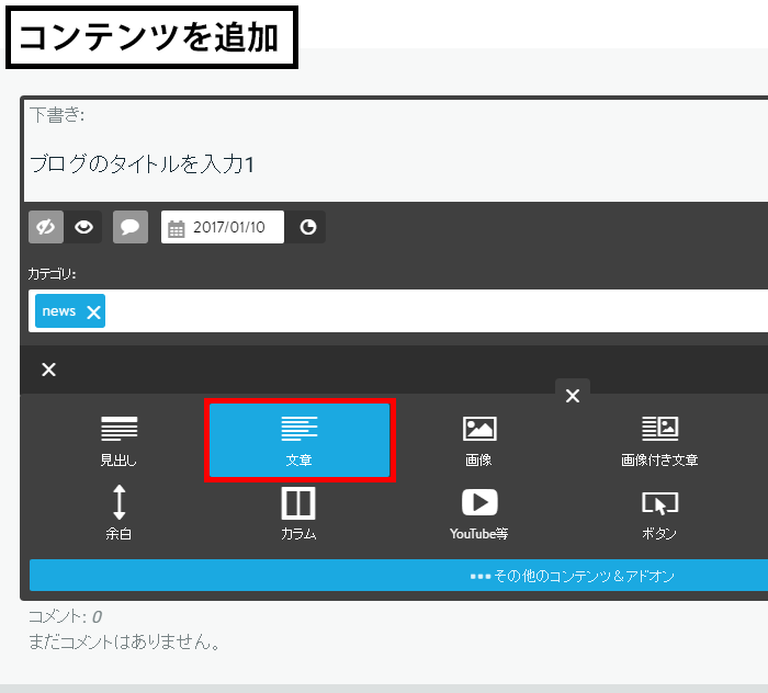 コンテンツを追加