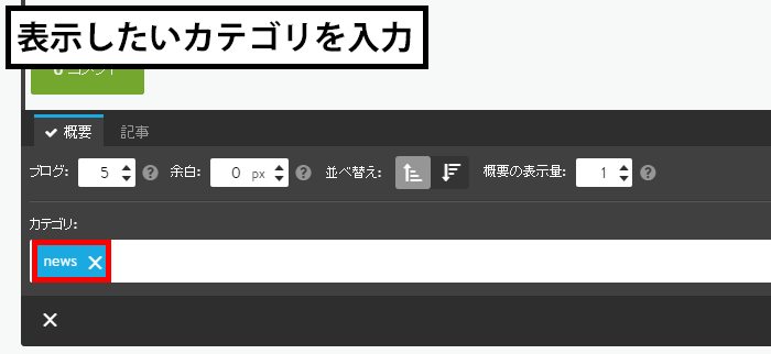 表示したいカテゴリを入力