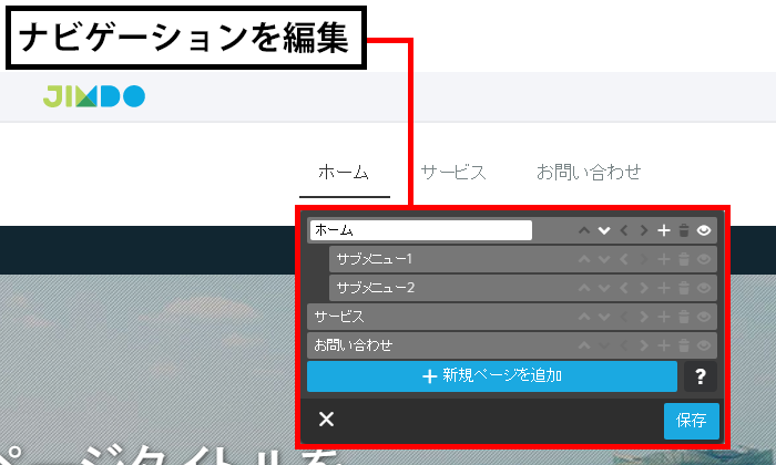 ナビゲーションを編集