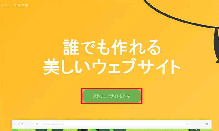 Jimdo（ジンドゥー）のホームページ