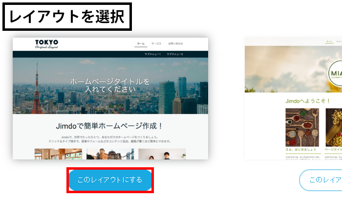 レイアウトを選択
