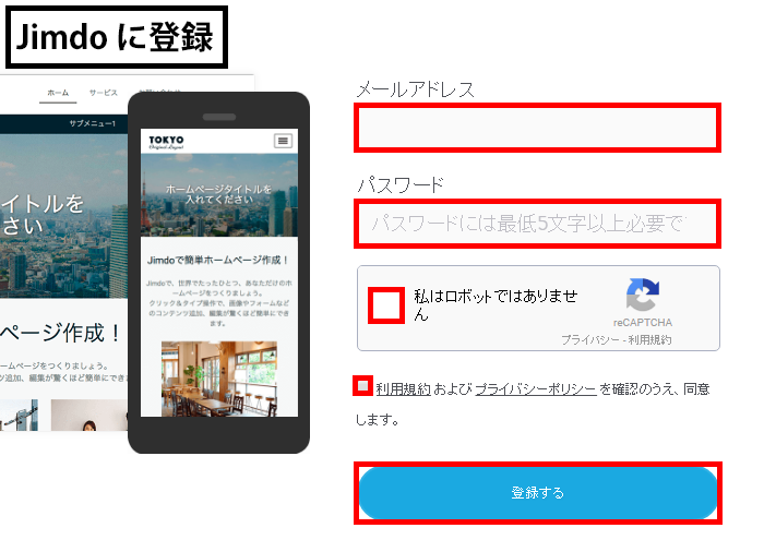 Jimdo に登録