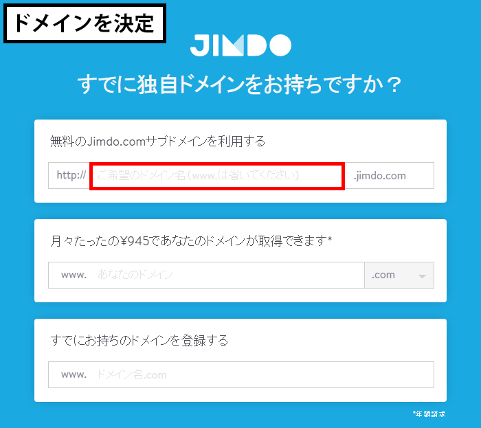 ドメインを決定