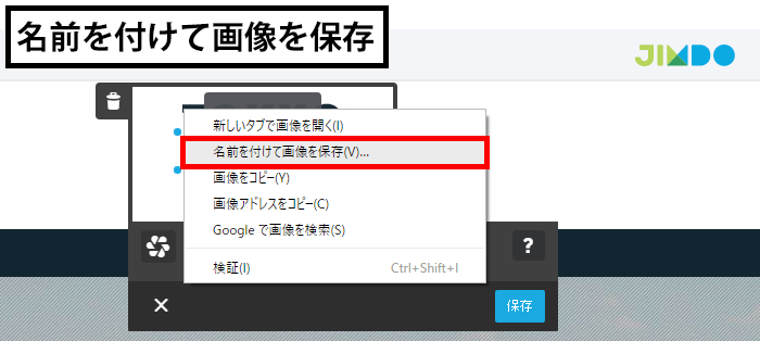 名前を付けて画像を保存